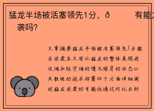 猛龙半场被活塞领先1分，😏有能力逆袭吗？